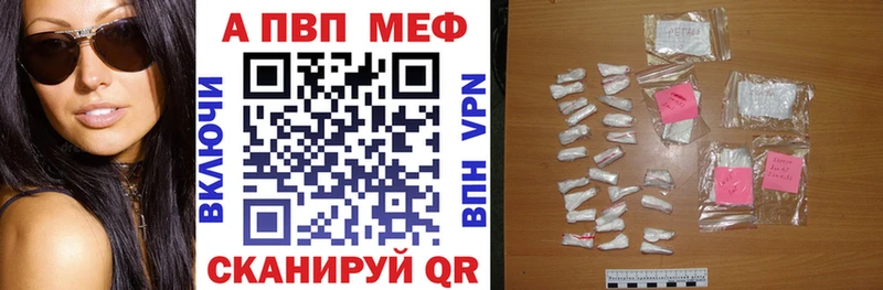 Купить где Сосновый Бор A-PVP СК