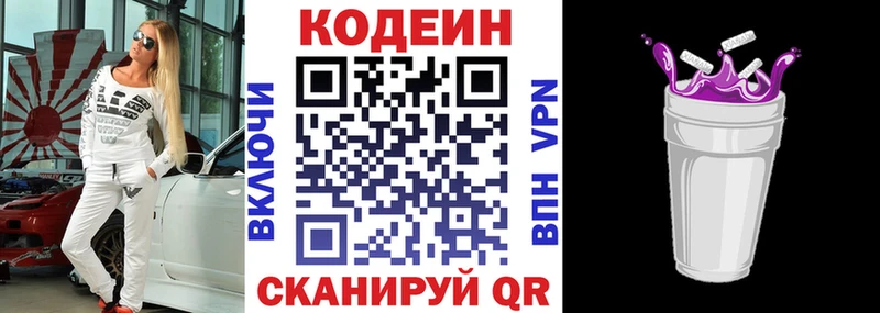Кодеин Purple Drank  Купить где  Сосновый Бор 